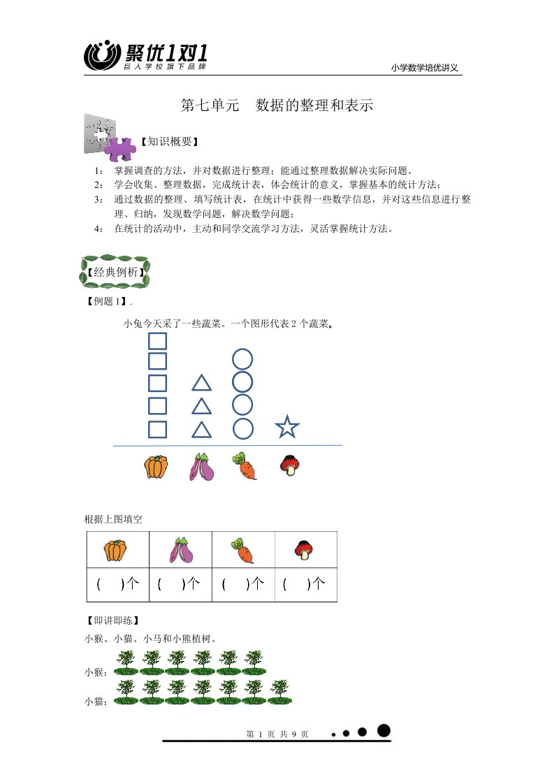 小学数学三年级下第七单元