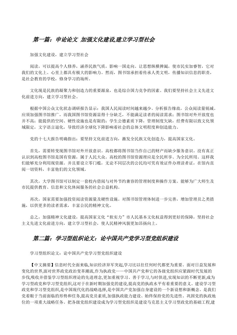 申论论文加强文化建设,建立学习型社会[修改版]