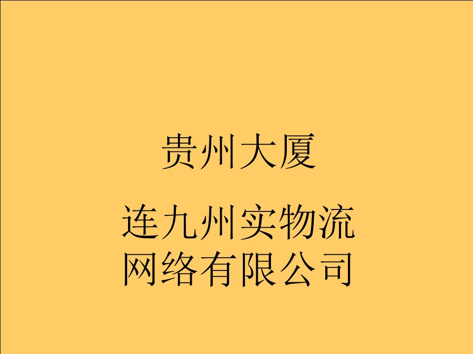 某大厦营销策略的解决方案