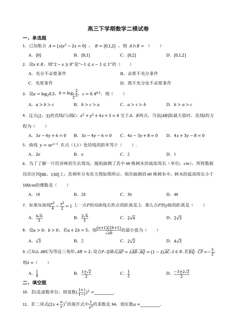 天津市红桥区2022届高三下学期数学二模试卷及答案