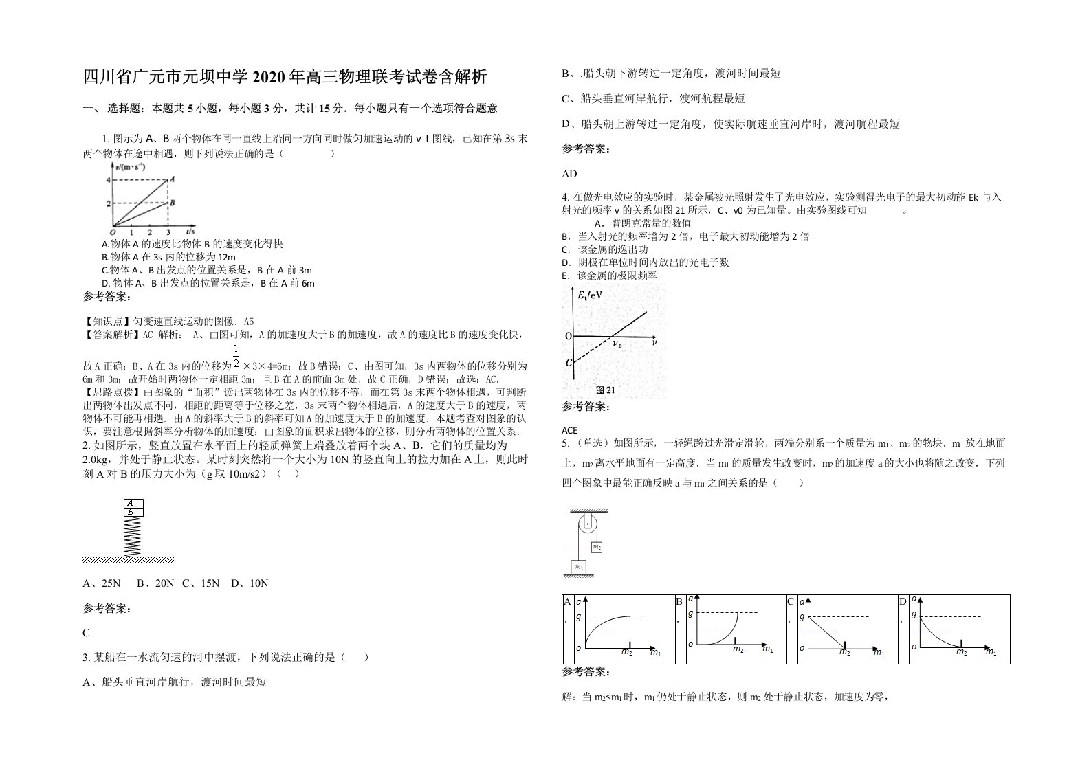 四川省广元市元坝中学2020年高三物理联考试卷含解析