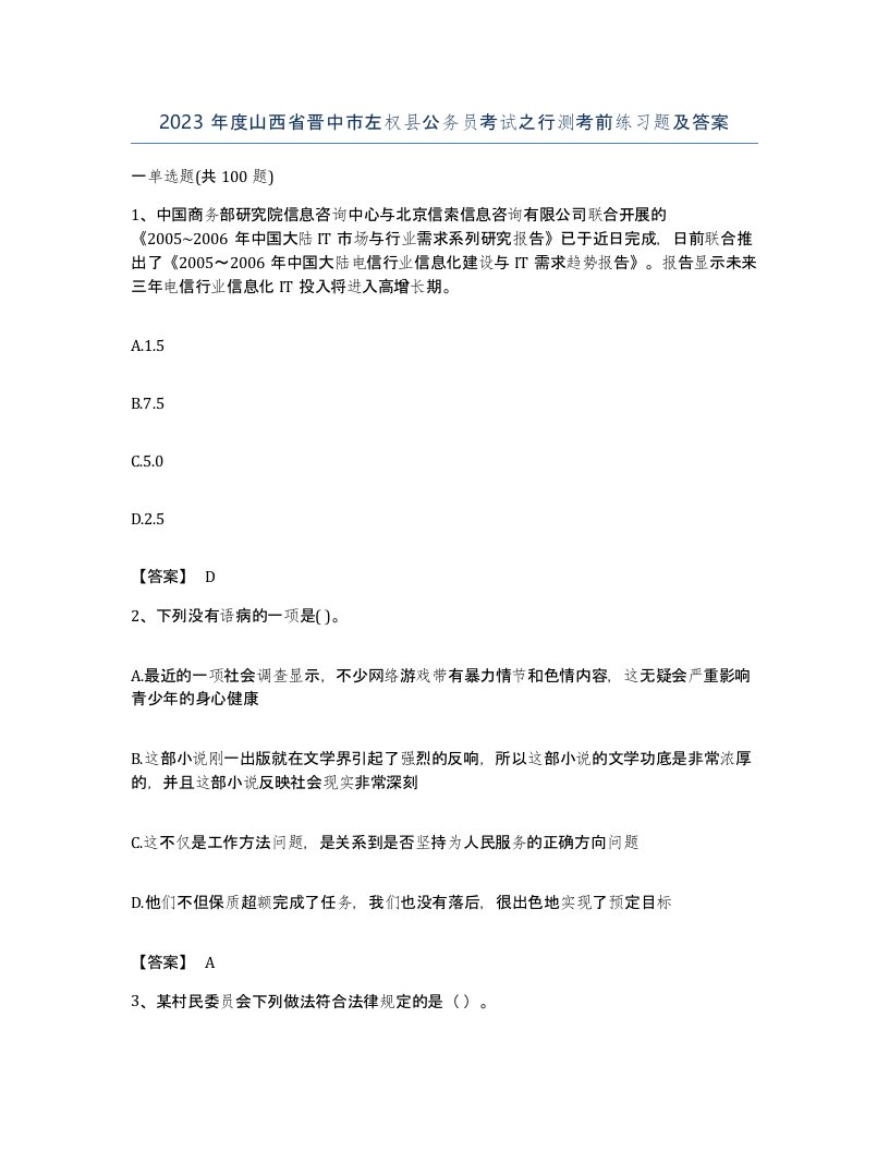 2023年度山西省晋中市左权县公务员考试之行测考前练习题及答案