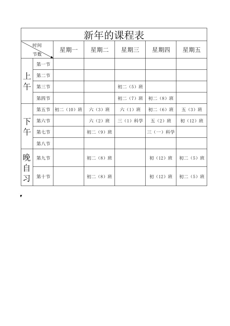 课程表电子表格