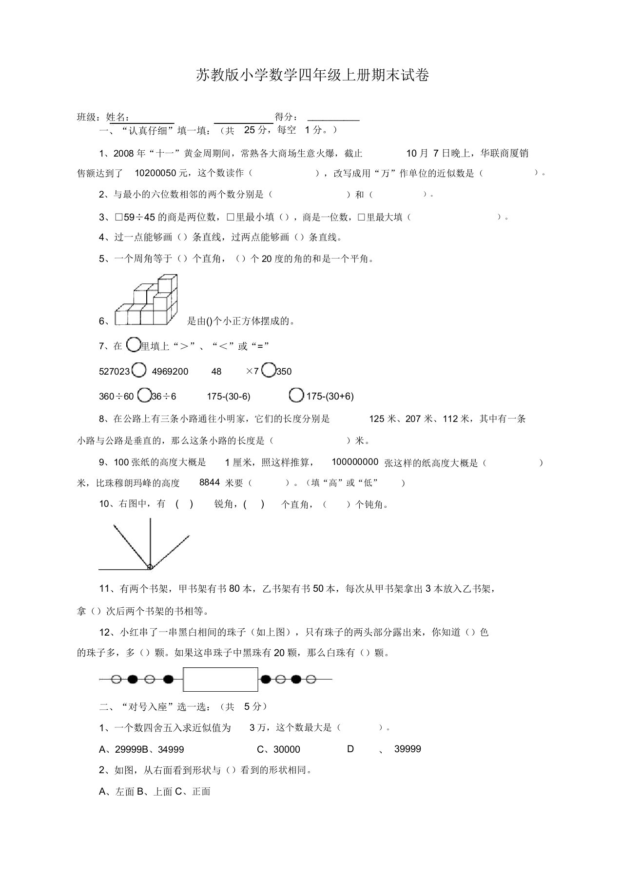 苏教版小学数学四年级上册期末试卷(经典)