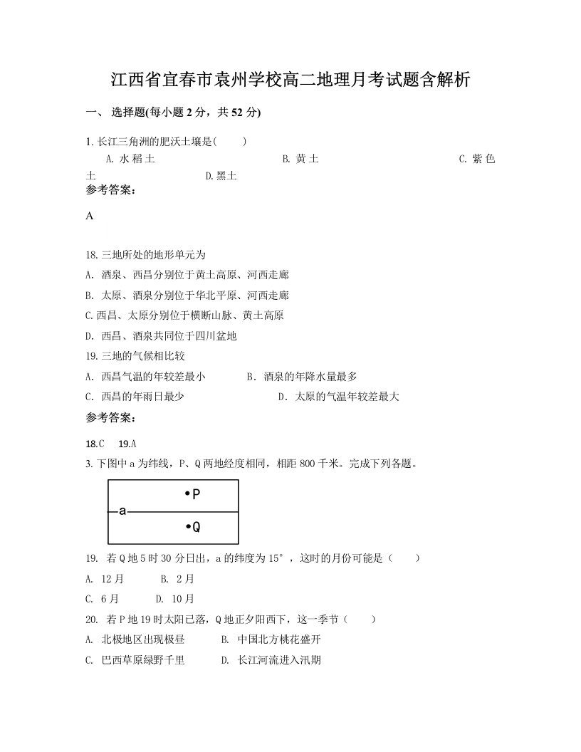 江西省宜春市袁州学校高二地理月考试题含解析