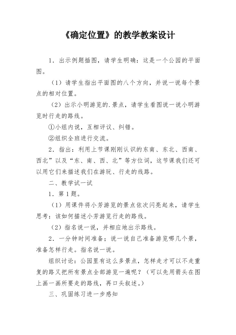 《确定位置》的教学教案设计