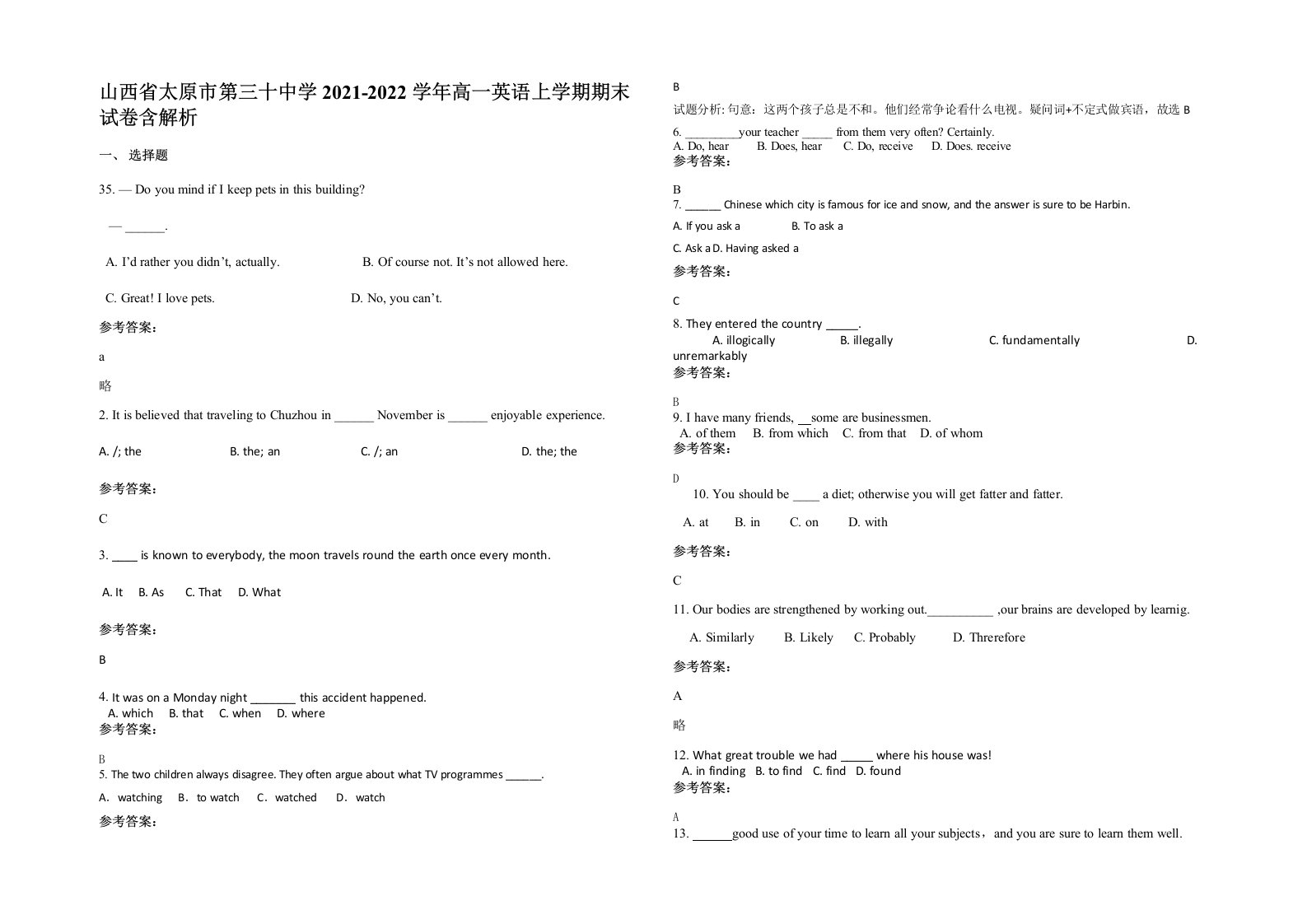 山西省太原市第三十中学2021-2022学年高一英语上学期期末试卷含解析