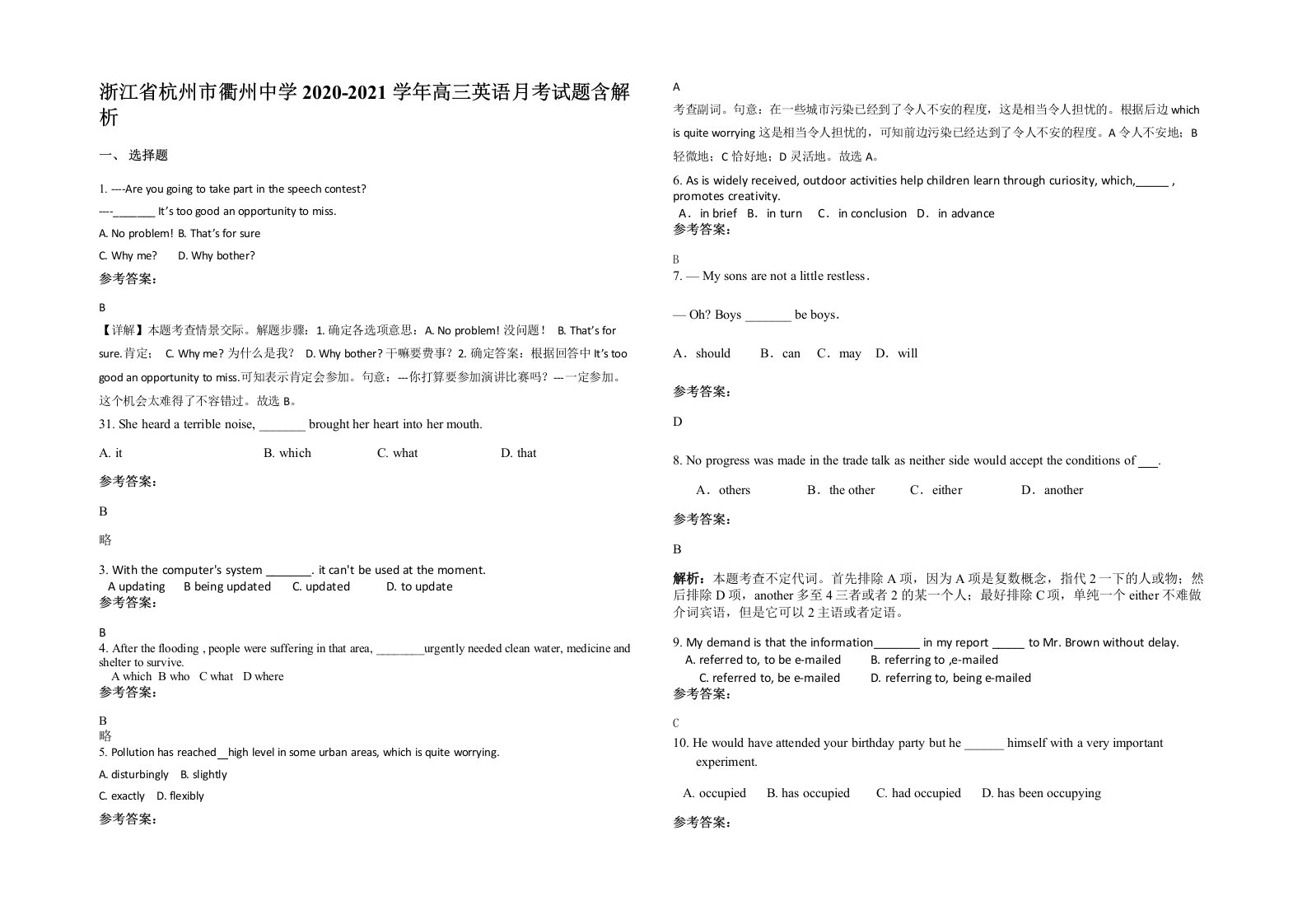 浙江省杭州市衢州中学2020-2021学年高三英语月考试题含解析