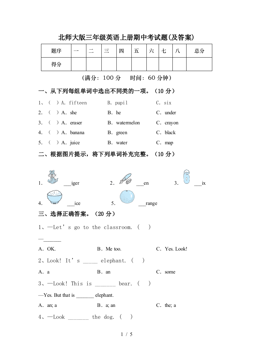 北师大版三年级英语上册期中考试题(及答案)