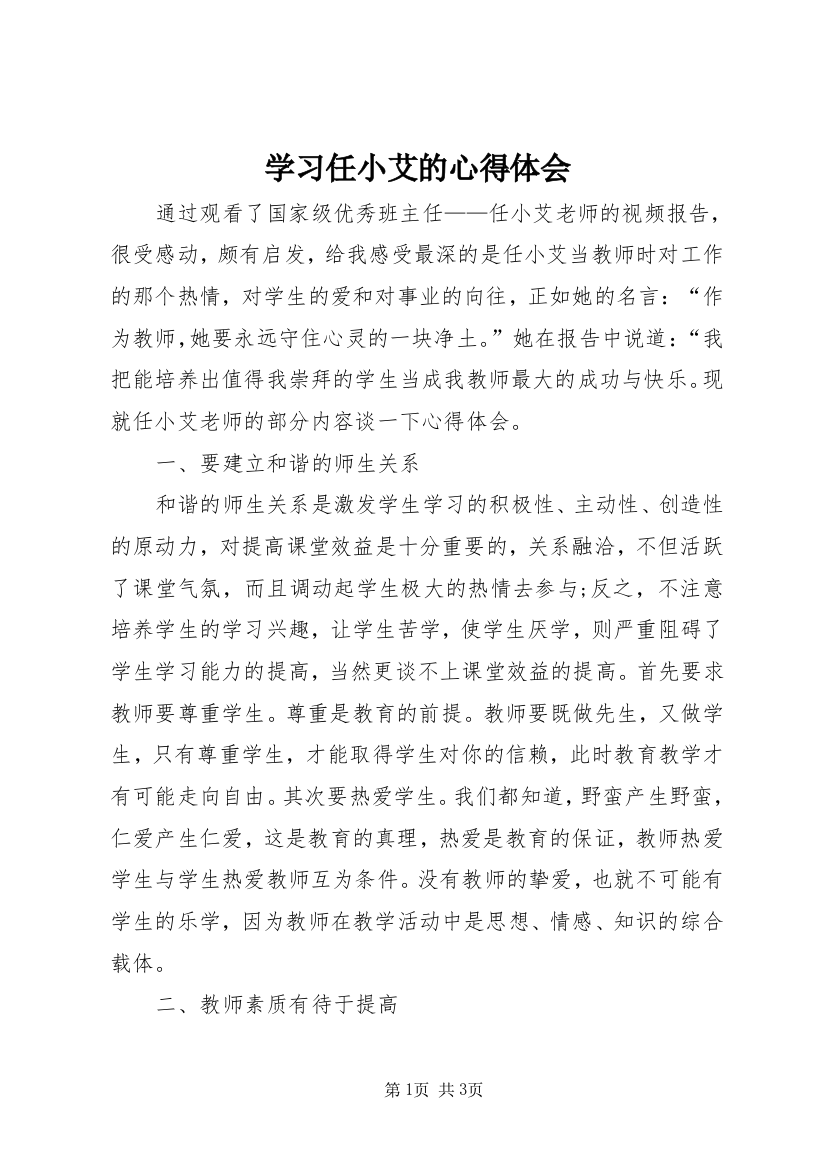 学习任小艾的心得体会