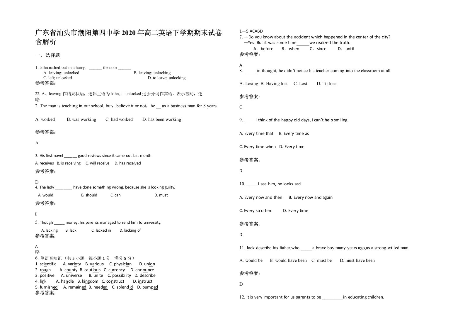 广东省汕头市潮阳第四中学2020年高二英语下学期期末试卷含解析