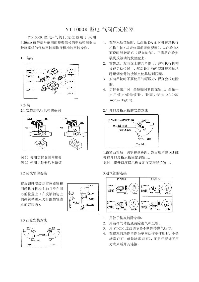 YT1000R中文说明书