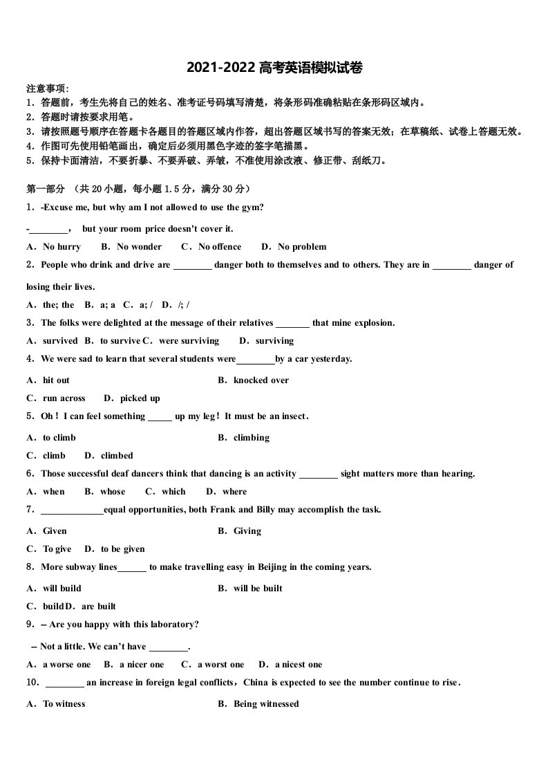 江苏省泗阳县实验初级中学2022年高三下第一次测试英语试题含答案