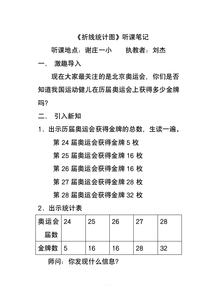 《折线统计图》听课笔记