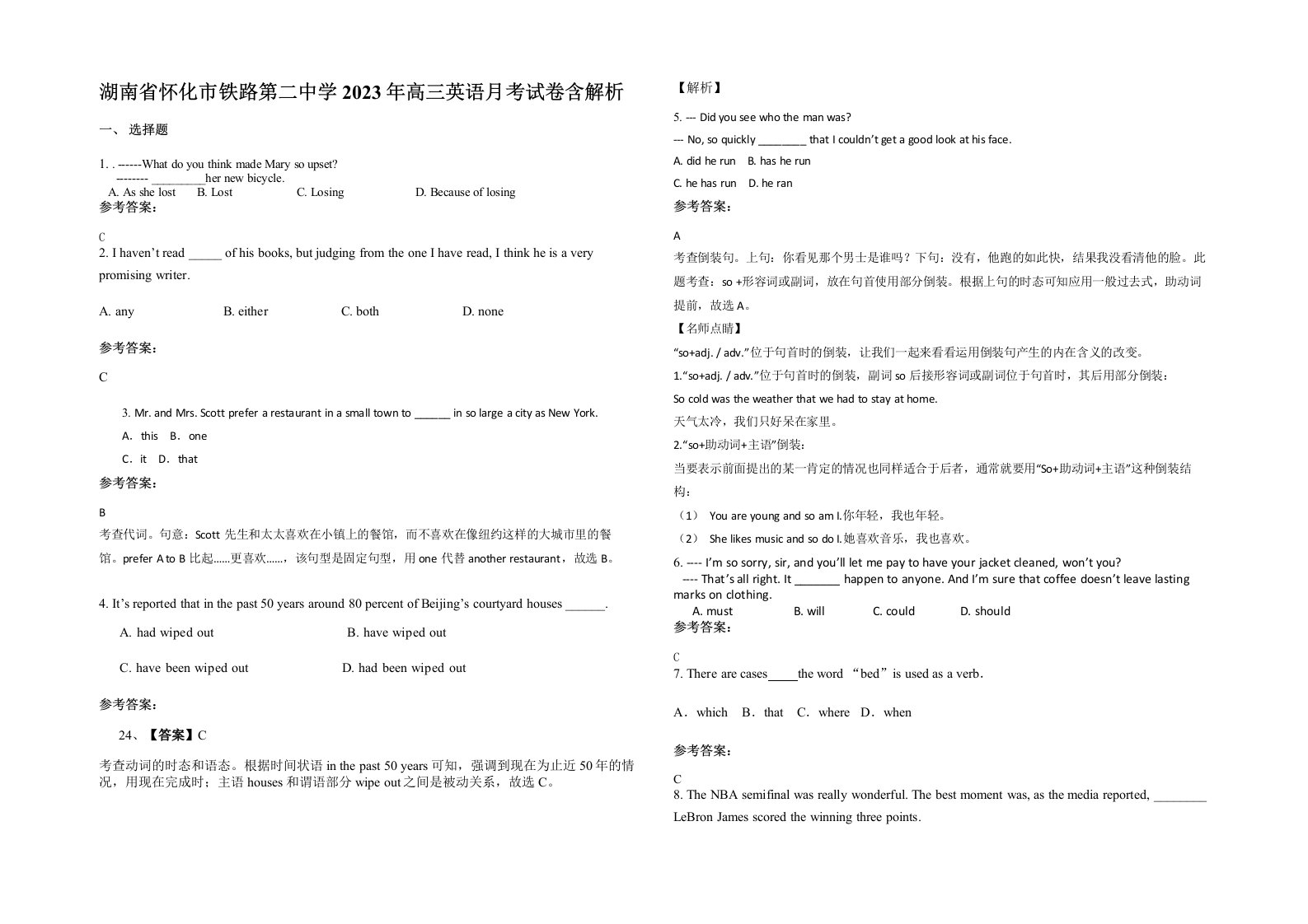 湖南省怀化市铁路第二中学2023年高三英语月考试卷含解析