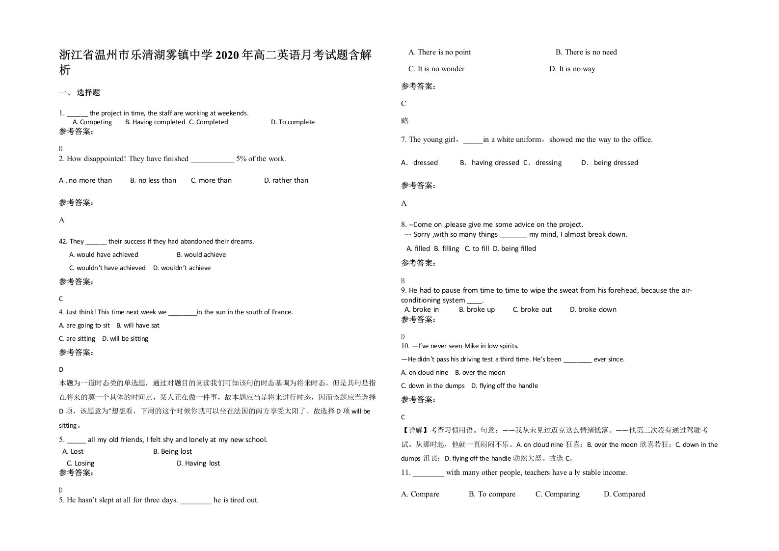 浙江省温州市乐清湖雾镇中学2020年高二英语月考试题含解析