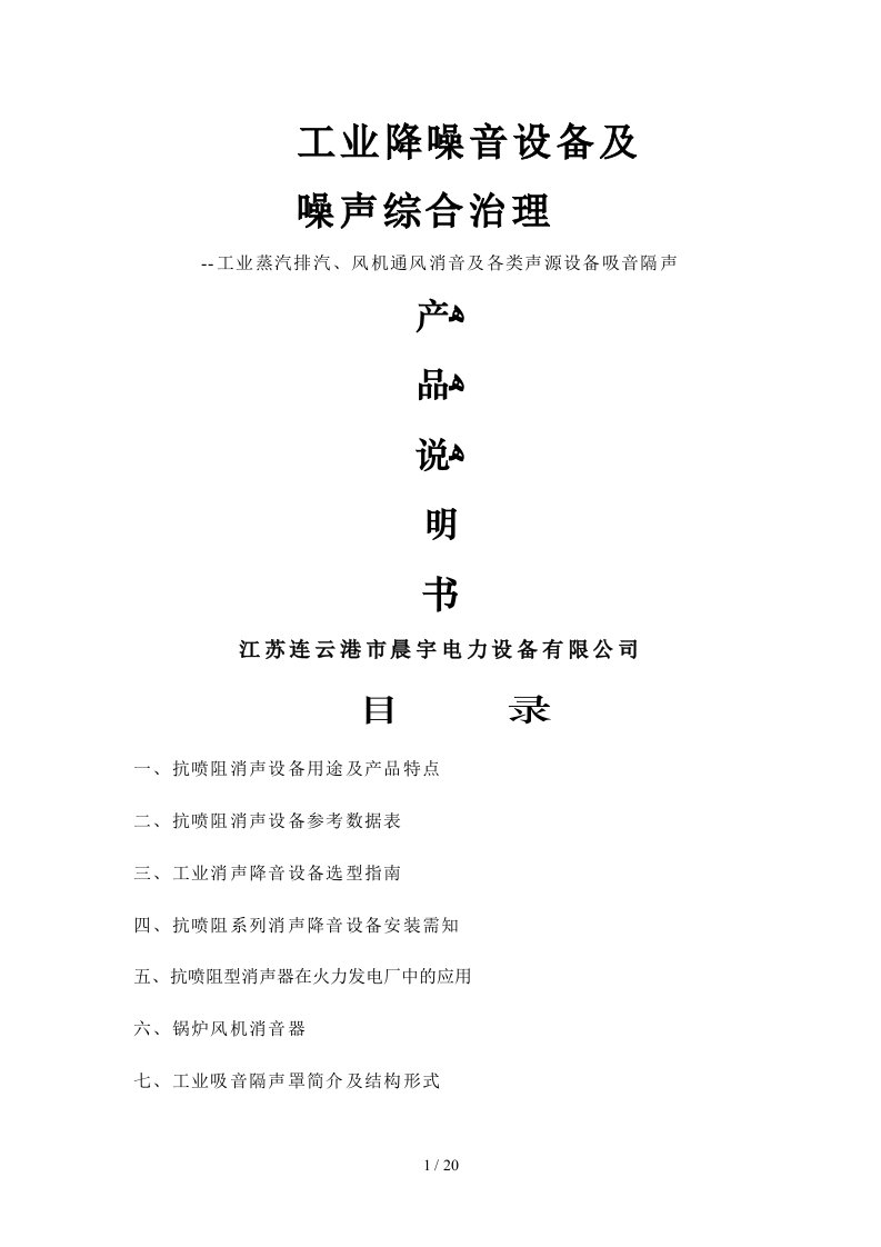 消声器2012安装图示及工作原理图纸