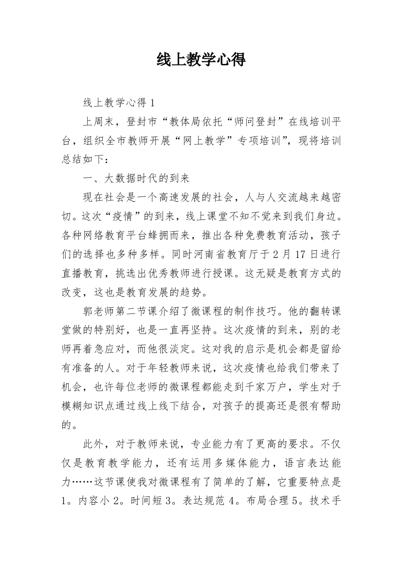 线上教学心得