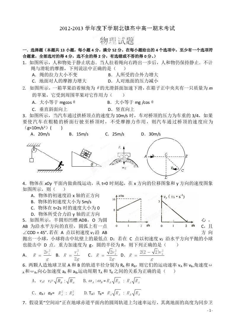 北镇高中高一物理试题