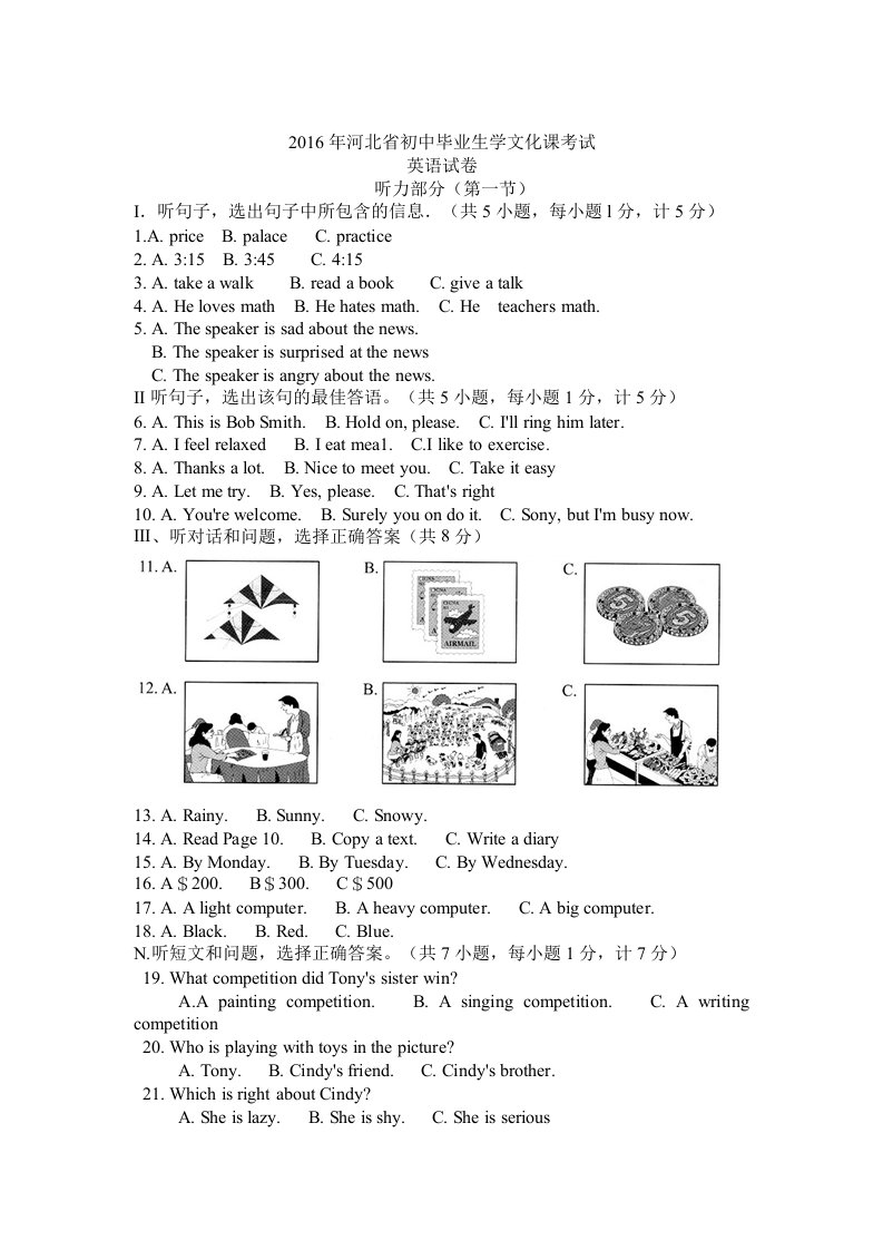 2016年河北省初中毕业生学文化课考试题及答案