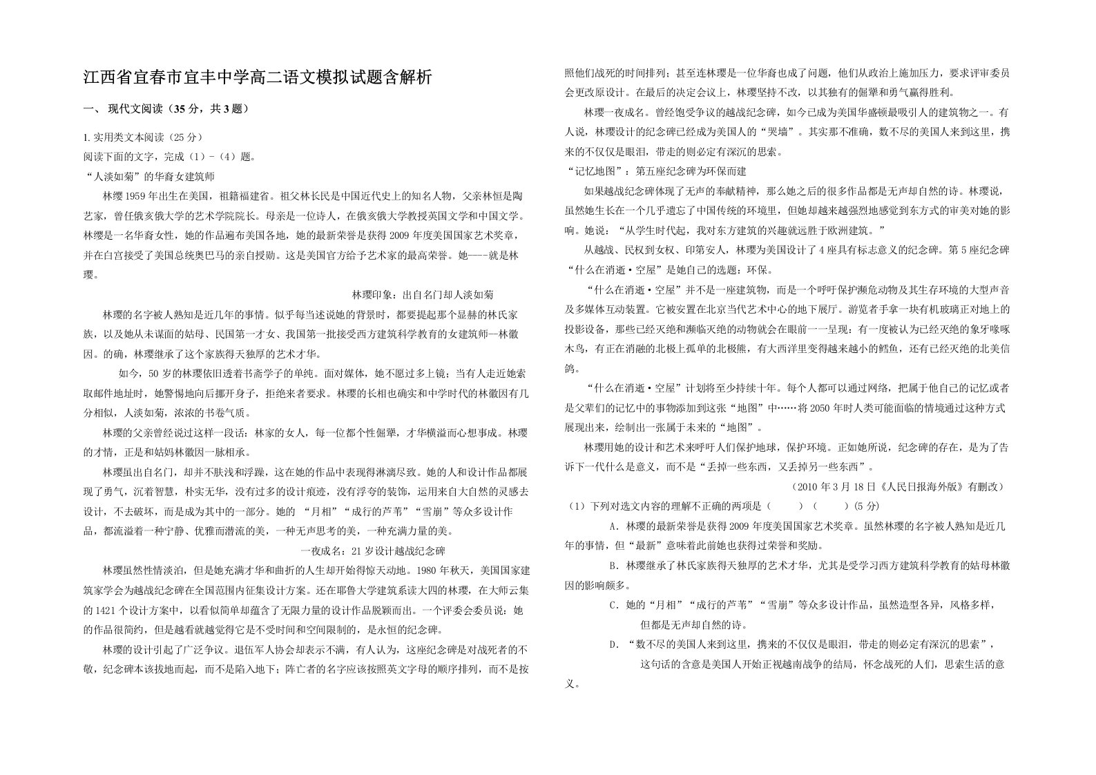 江西省宜春市宜丰中学高二语文模拟试题含解析