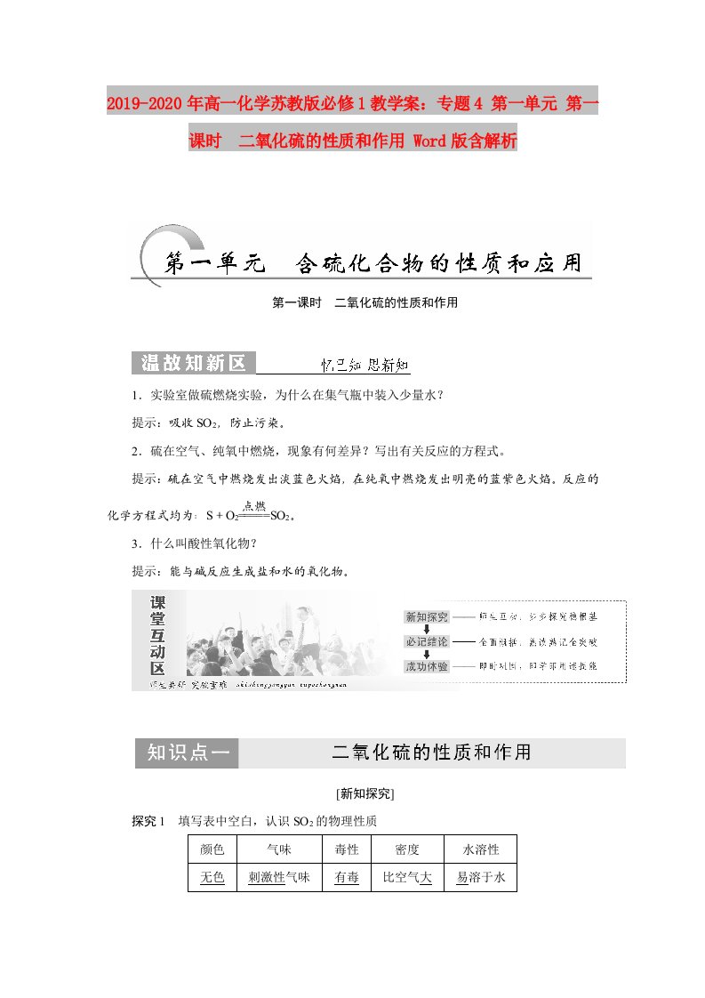 2019-2020年高一化学苏教版必修1教学案：专题4