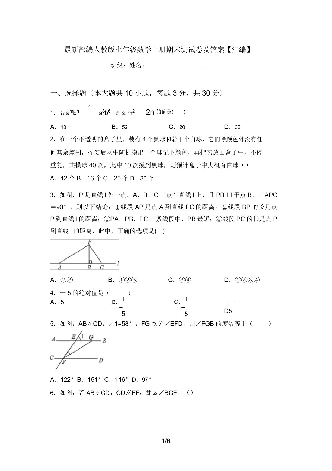 最新部编人教版七年级数学上册期末测试卷及答案【汇编】