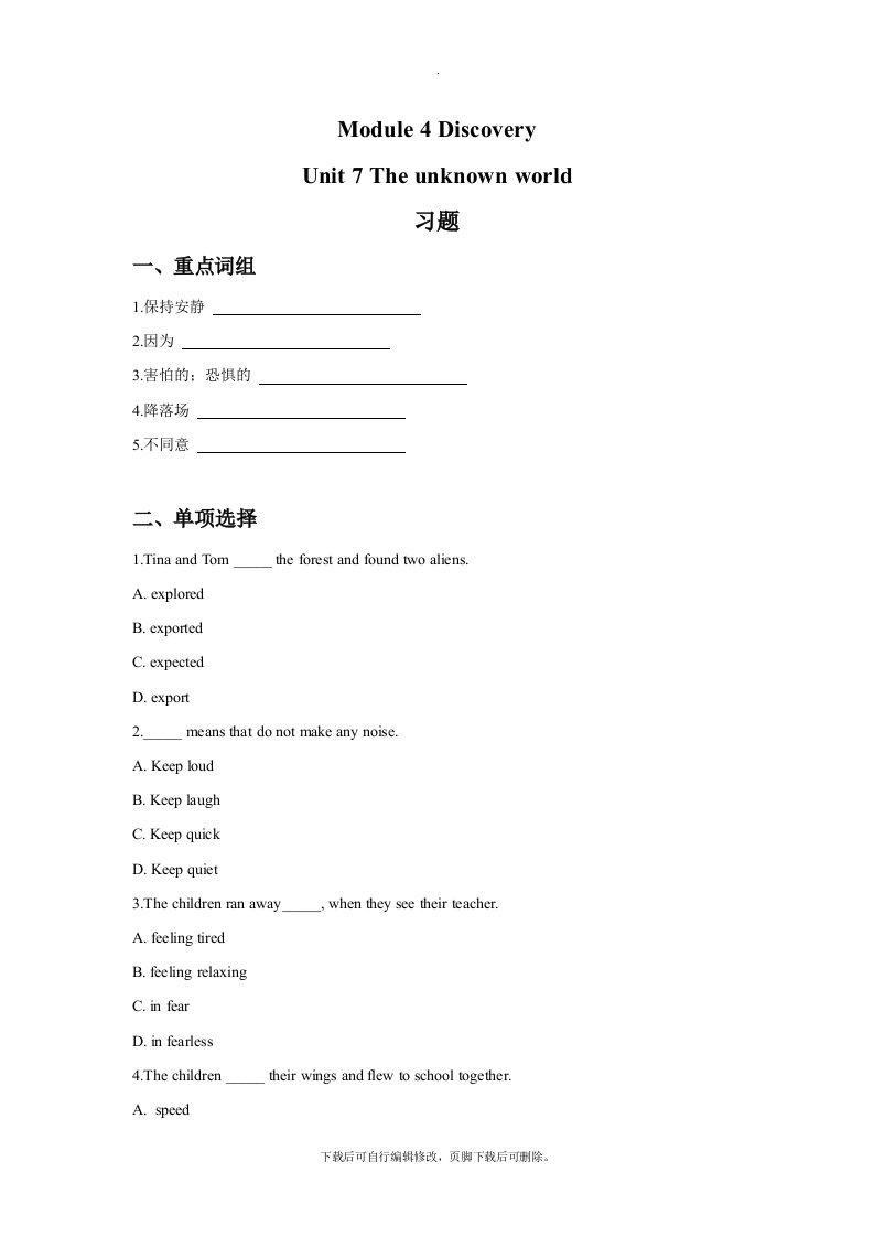 牛津深圳版英语八年级下册Module