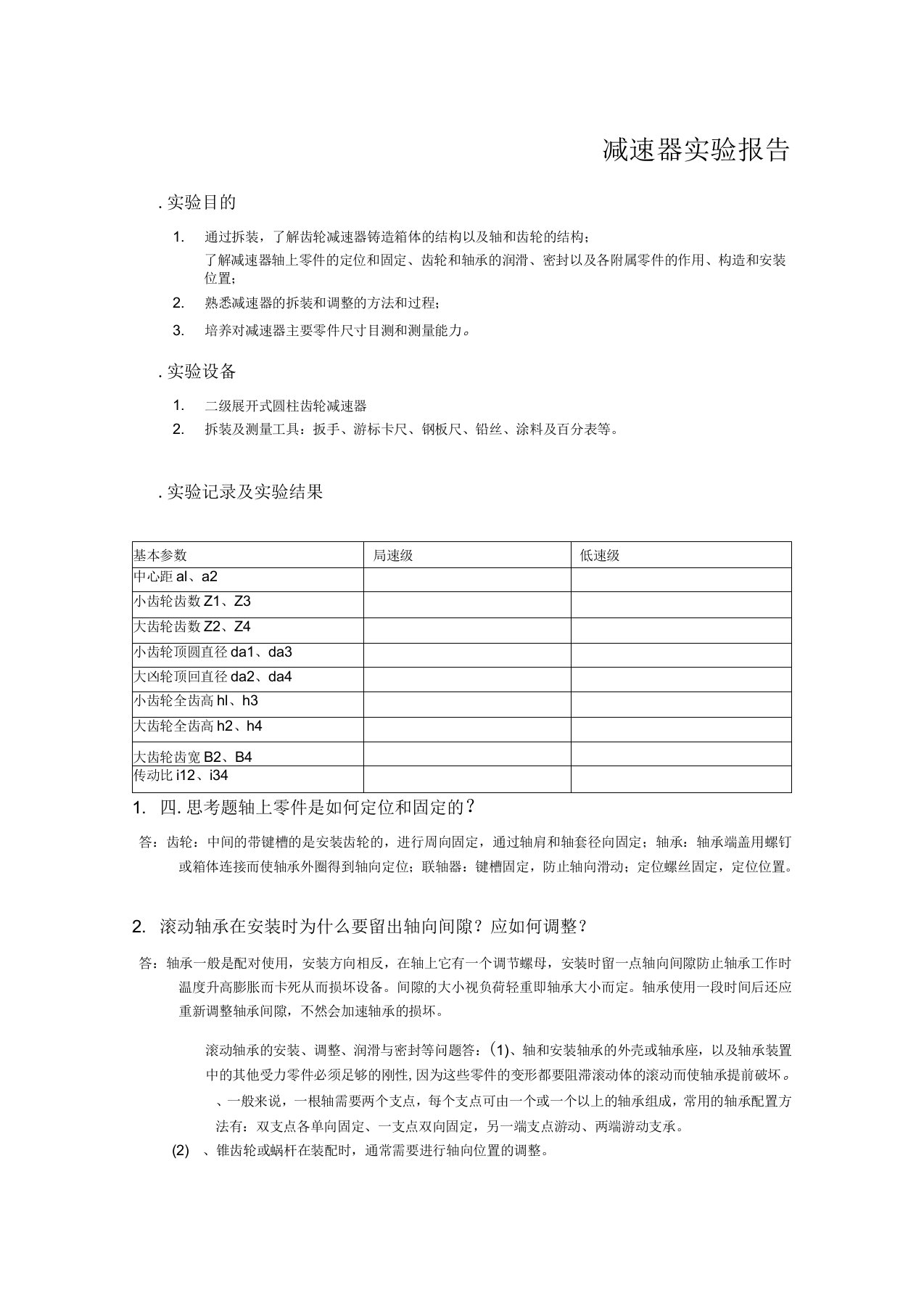 减速器拆装实验报告