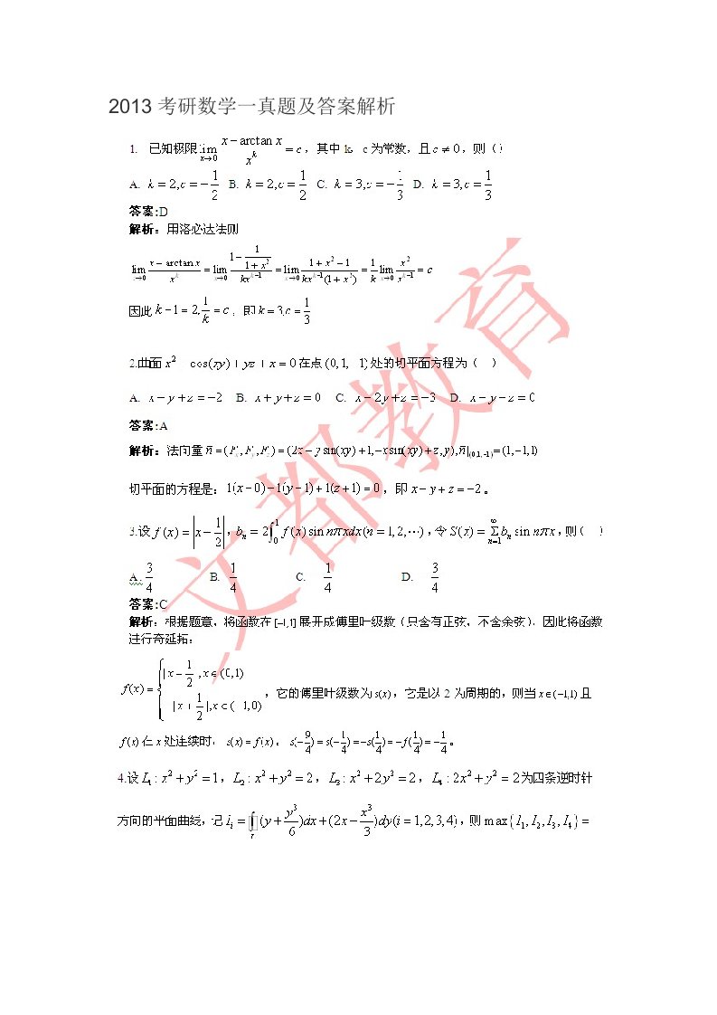 年考研数学一真题及答案解析