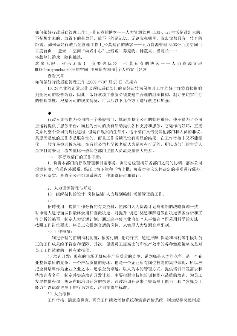 行政后勤管理工作1_-莫延春的博客——人力资源管理B