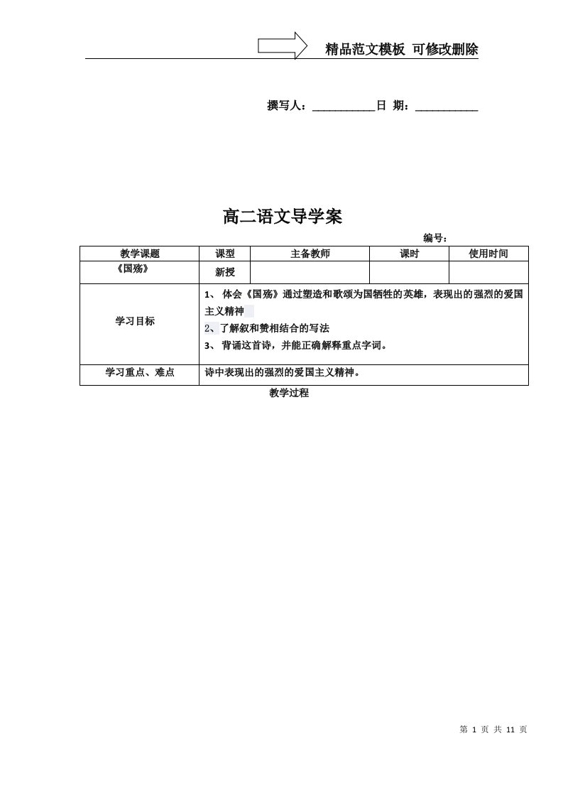 国殇导学案2