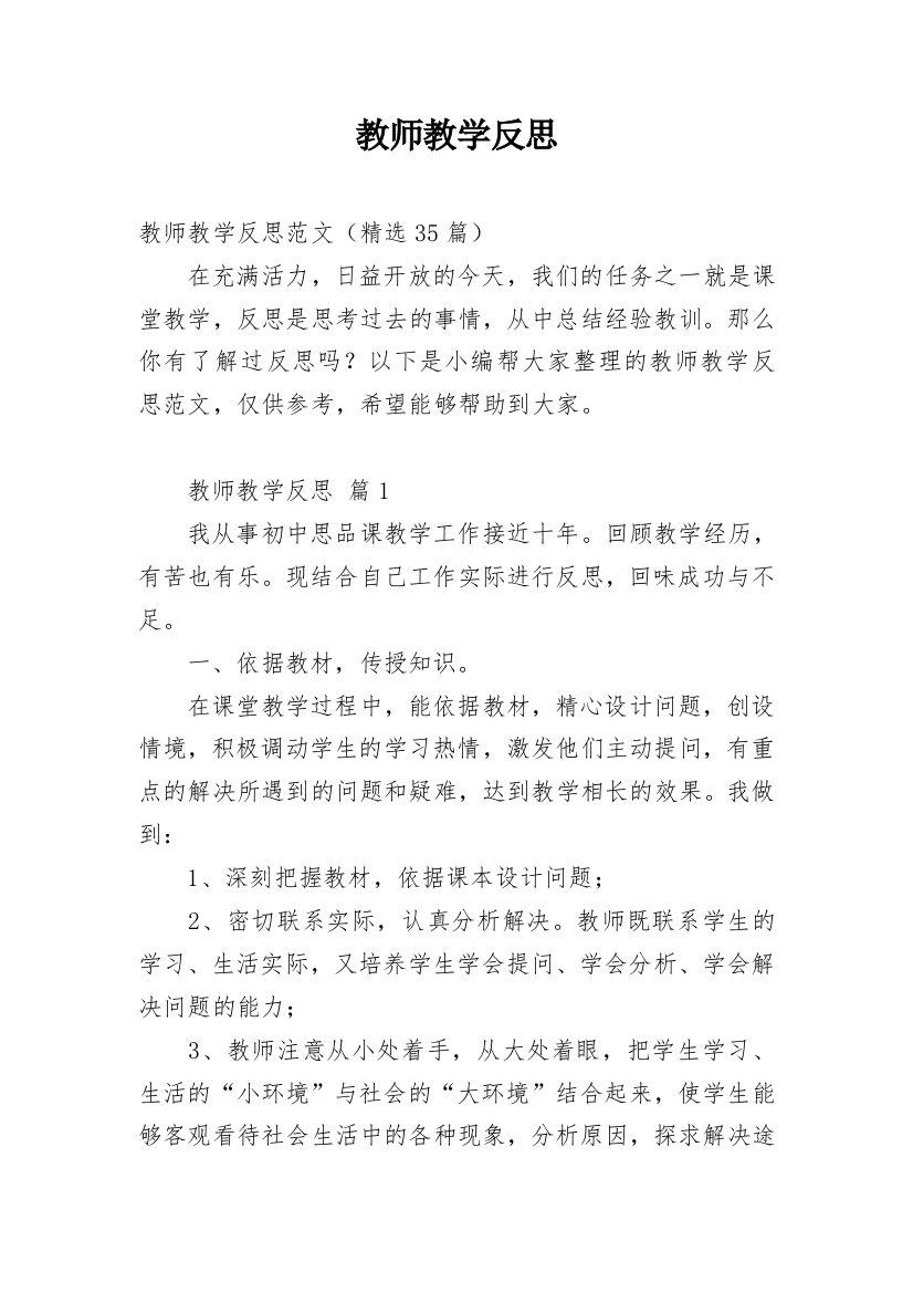 教师教学反思_38