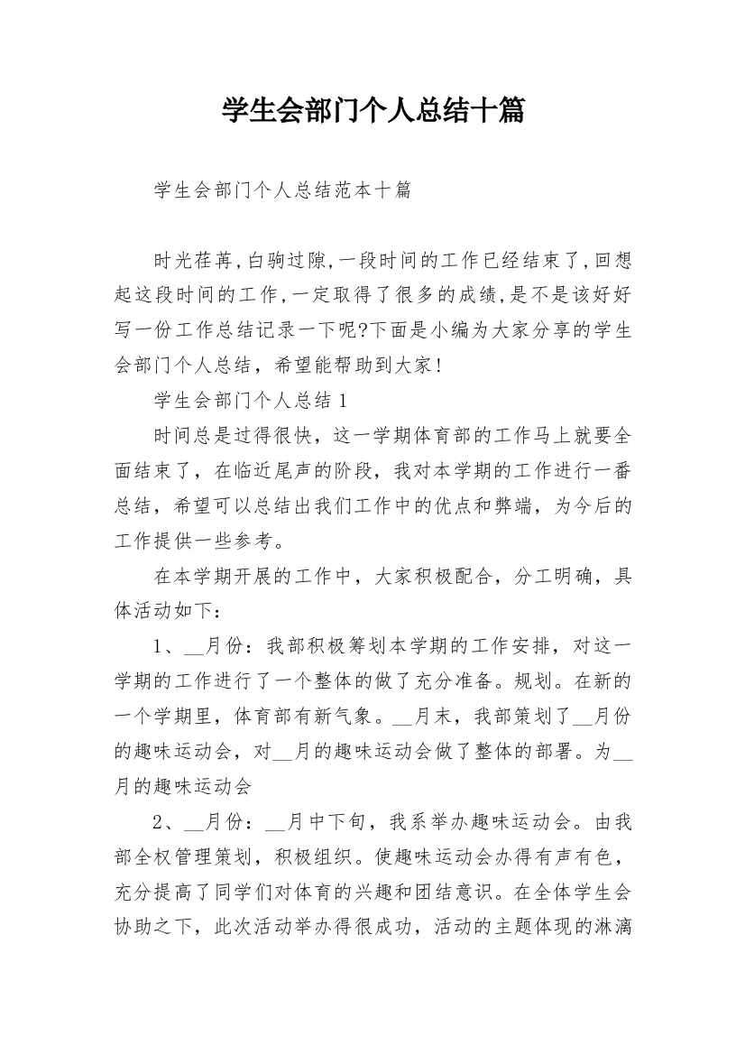 学生会部门个人总结十篇