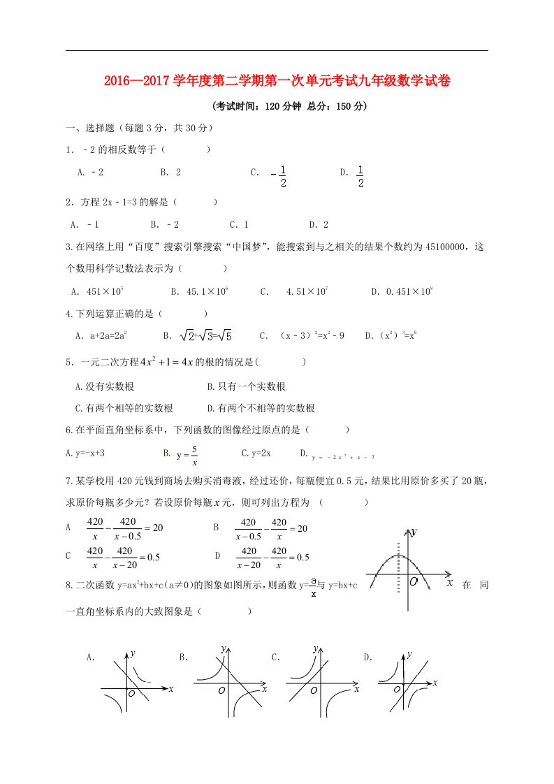 江苏省启东市汇龙镇2017届九年级数学3月月考试题