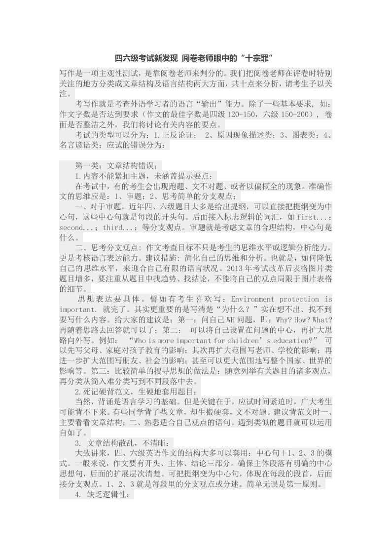 四六级考试新发现阅卷老师眼中的