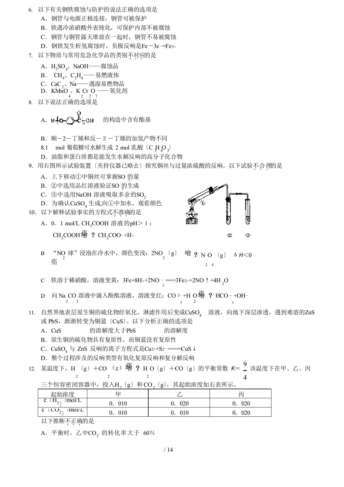 2023年北京高考化学真题(含答案+解析)理综