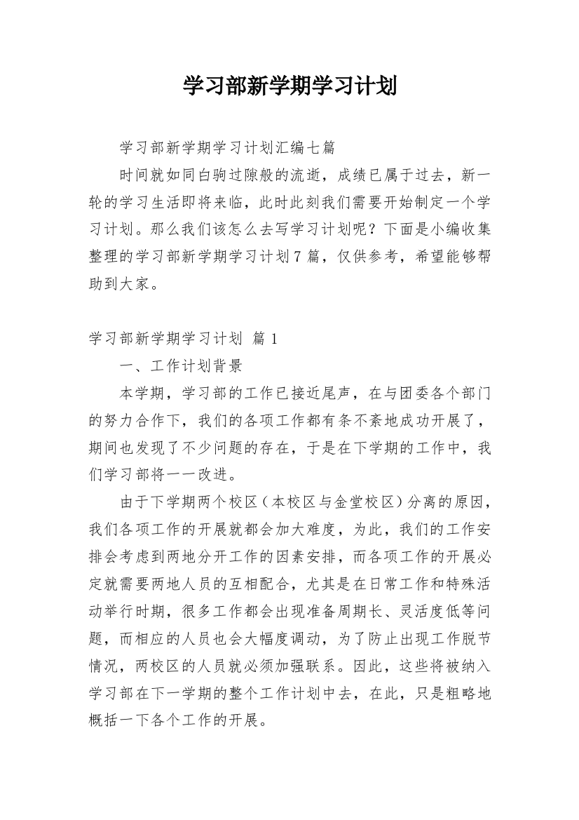 学习部新学期学习计划_30