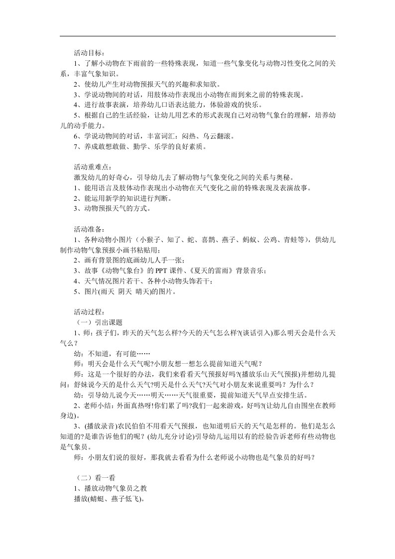 中班故事《动物气象台》PPT课件配音音乐参考教案