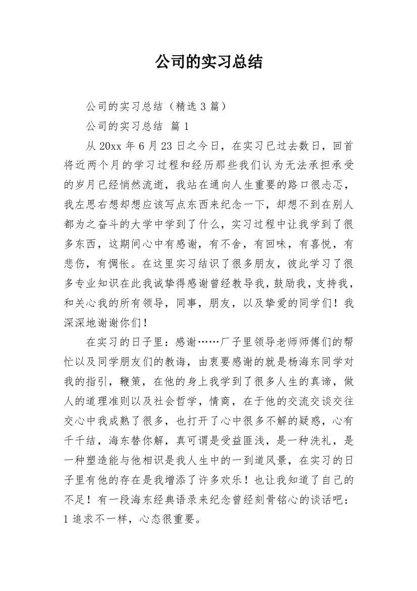 公司的实习总结