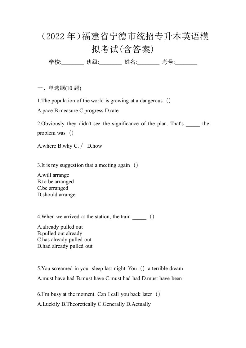 2022年福建省宁德市统招专升本英语模拟考试含答案