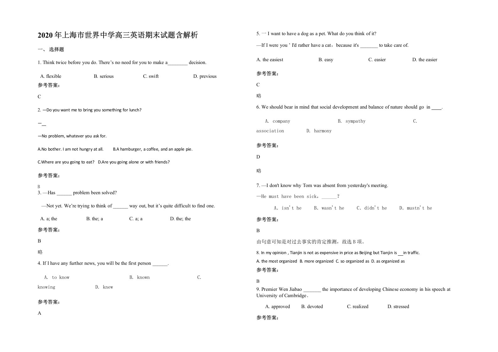 2020年上海市世界中学高三英语期末试题含解析