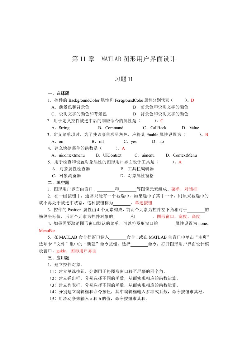 刘卫国全套配套课件MATLAB程序设计与应用第3版第11章