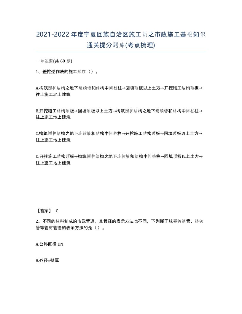 2021-2022年度宁夏回族自治区施工员之市政施工基础知识通关提分题库考点梳理