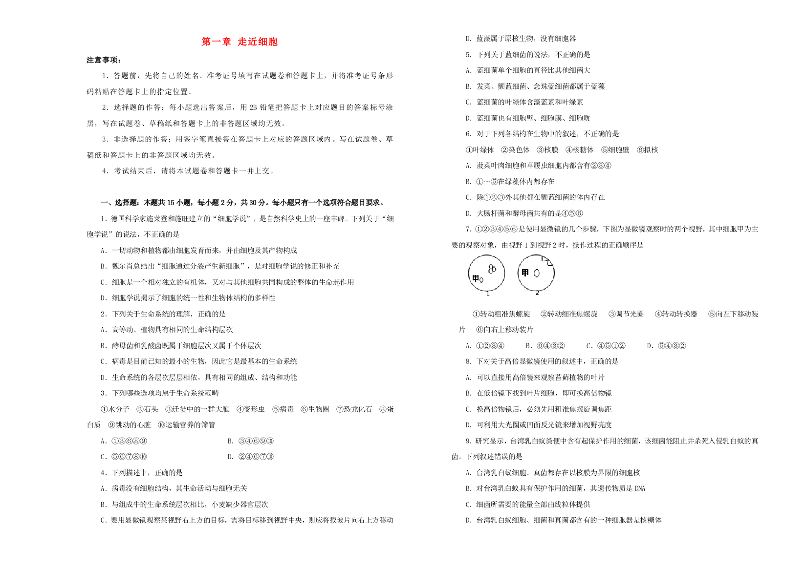 2021年新教材高中生物