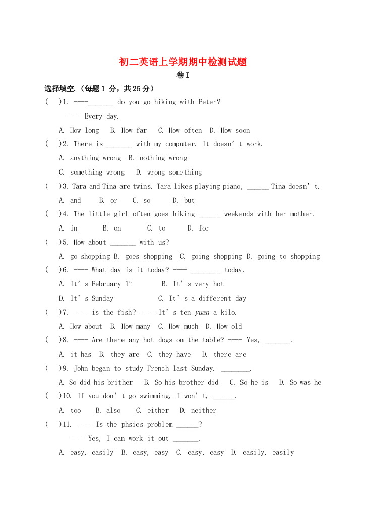 （小学中学试题）初二英语上学期期中检测