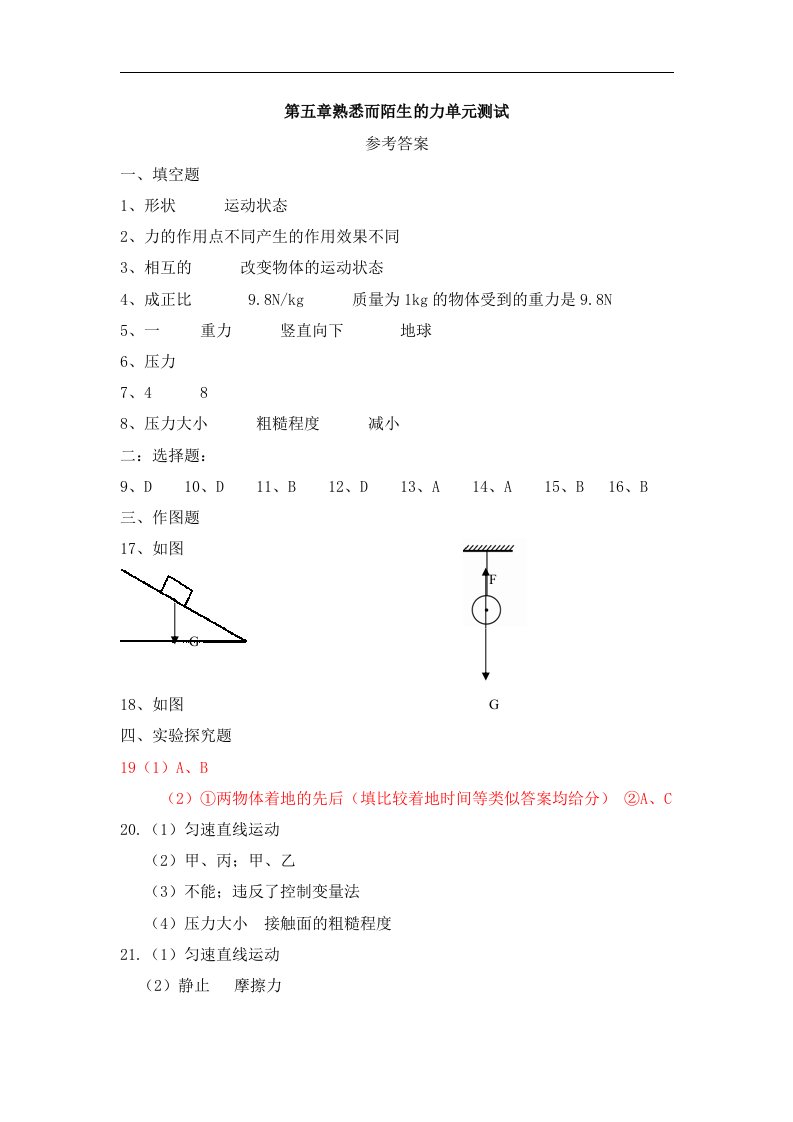 第五章熟悉而陌生的力单元测试