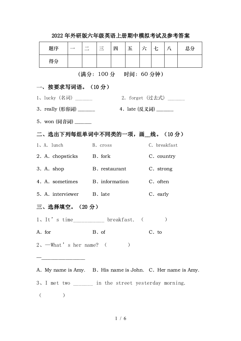 2022年外研版六年级英语上册期中模拟考试及参考答案