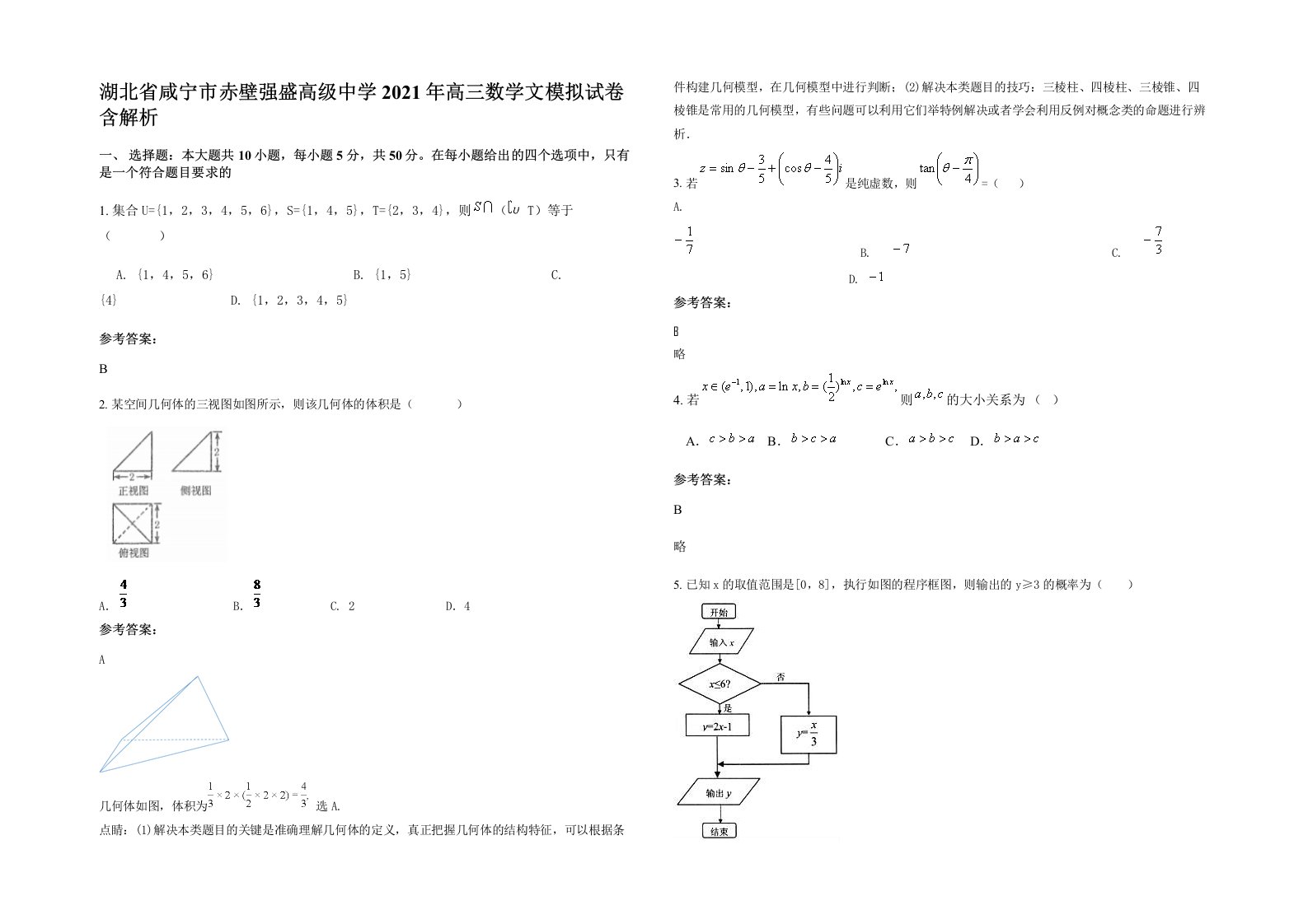 湖北省咸宁市赤壁强盛高级中学2021年高三数学文模拟试卷含解析