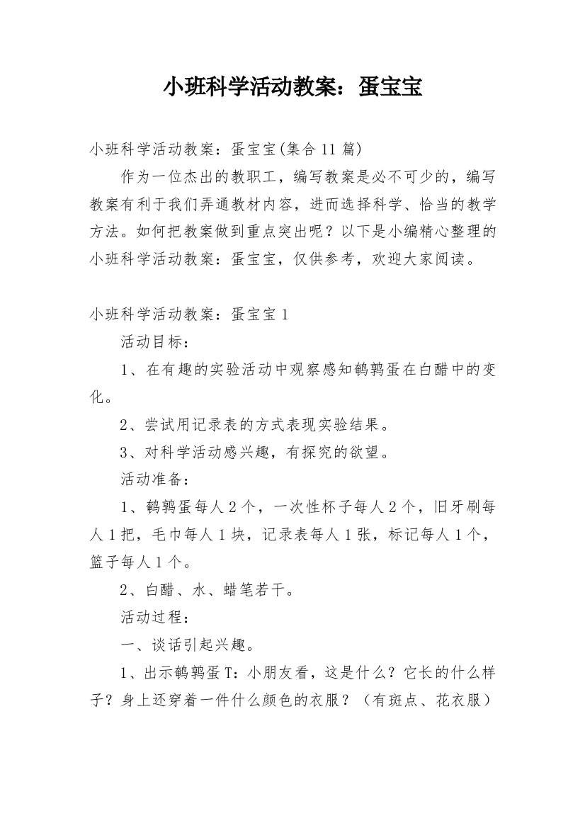 小班科学活动教案：蛋宝宝_1